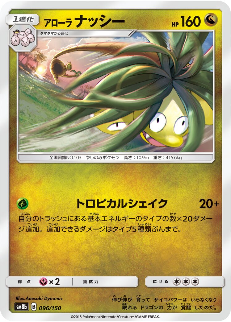 Alolan 椰蛋樹