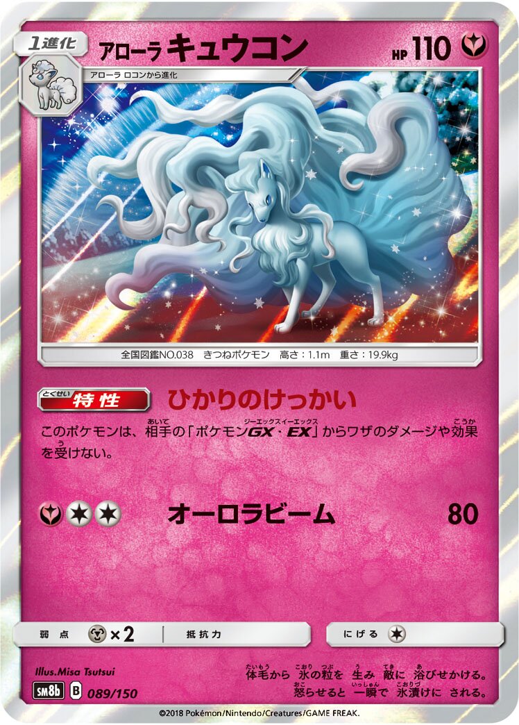 Alolan 九尾