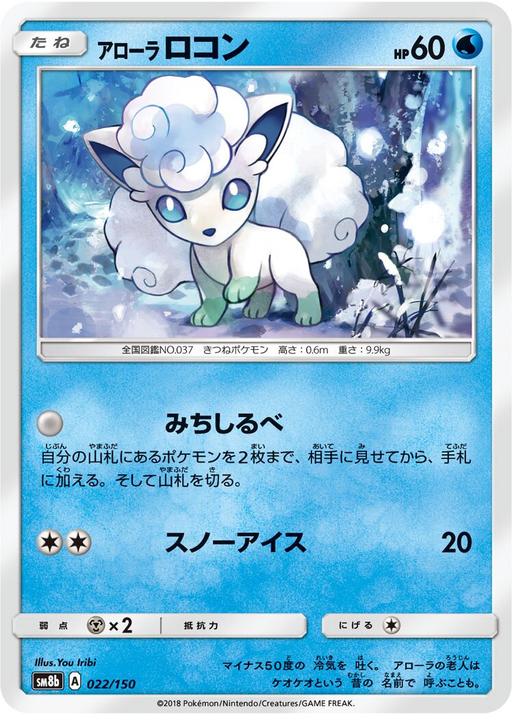 Alolan 六尾