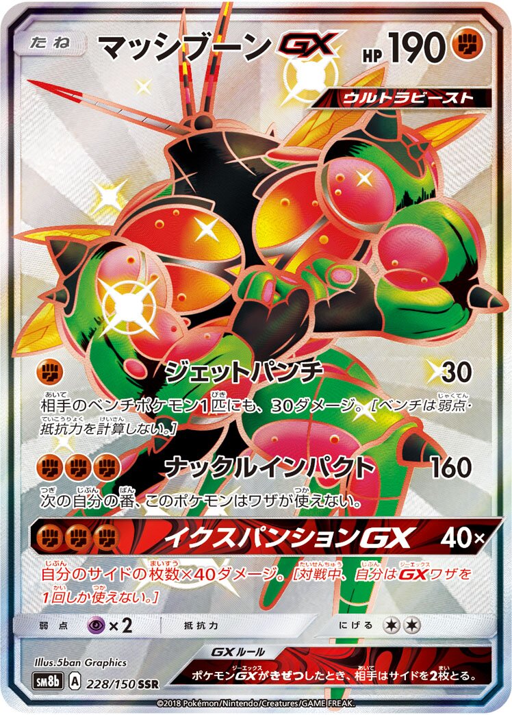 Buzzwole GX