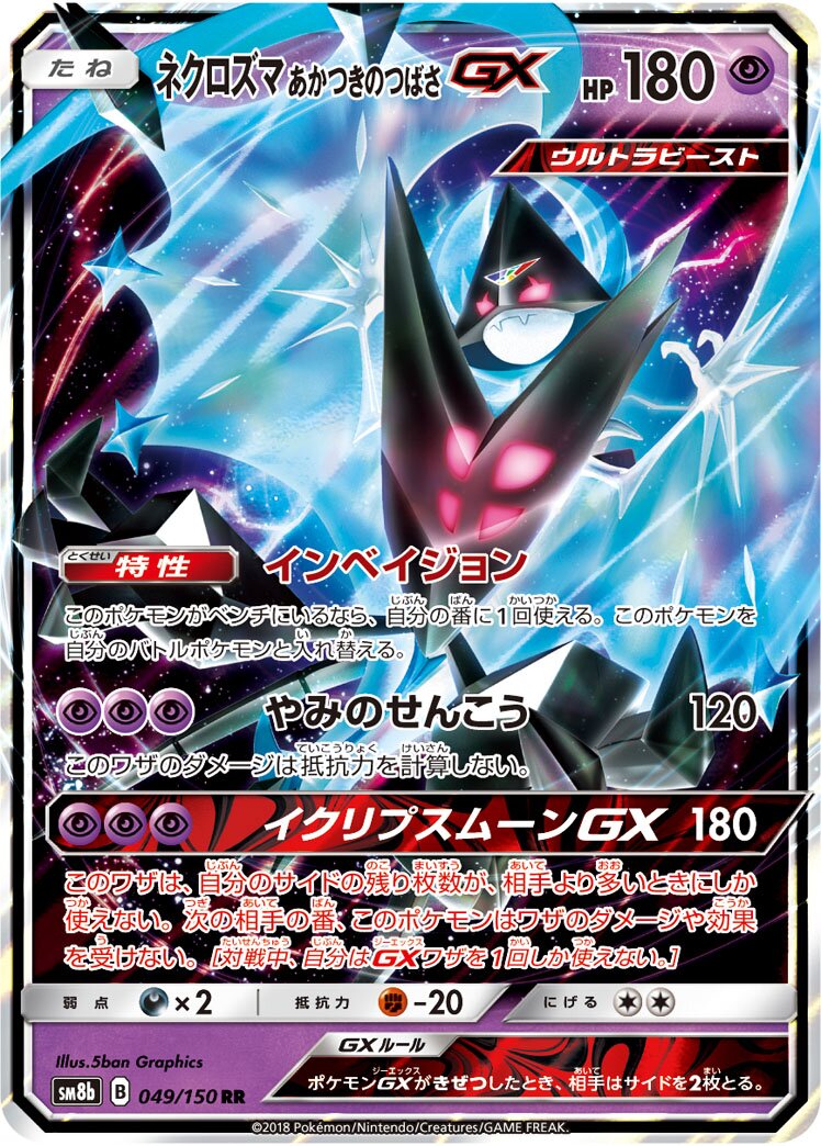 Dawn Wings Necrozma GX