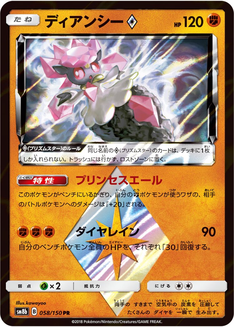 Diancie