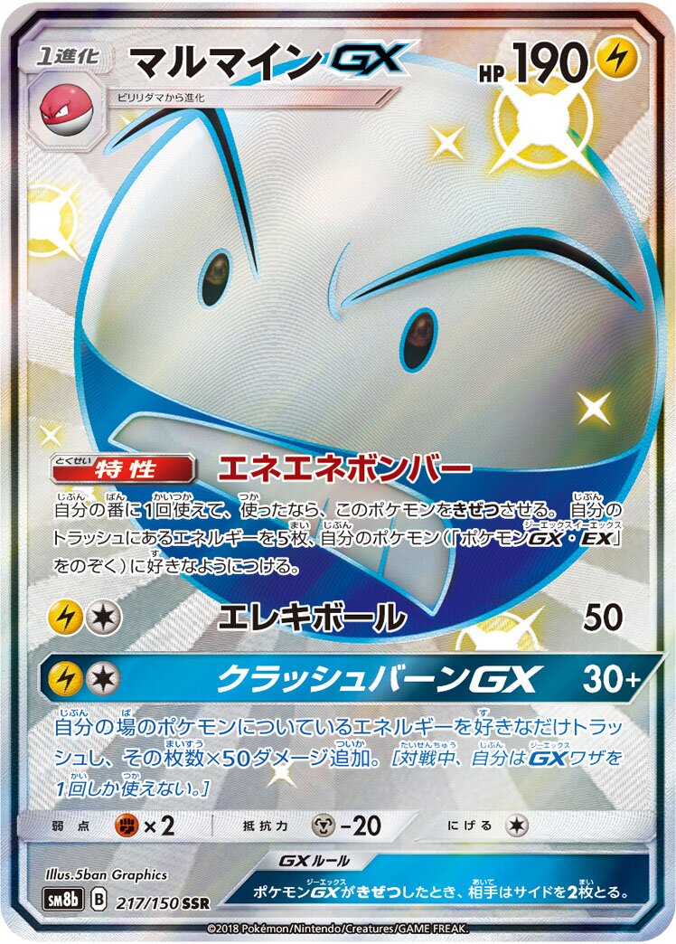 頑皮雷彈 GX