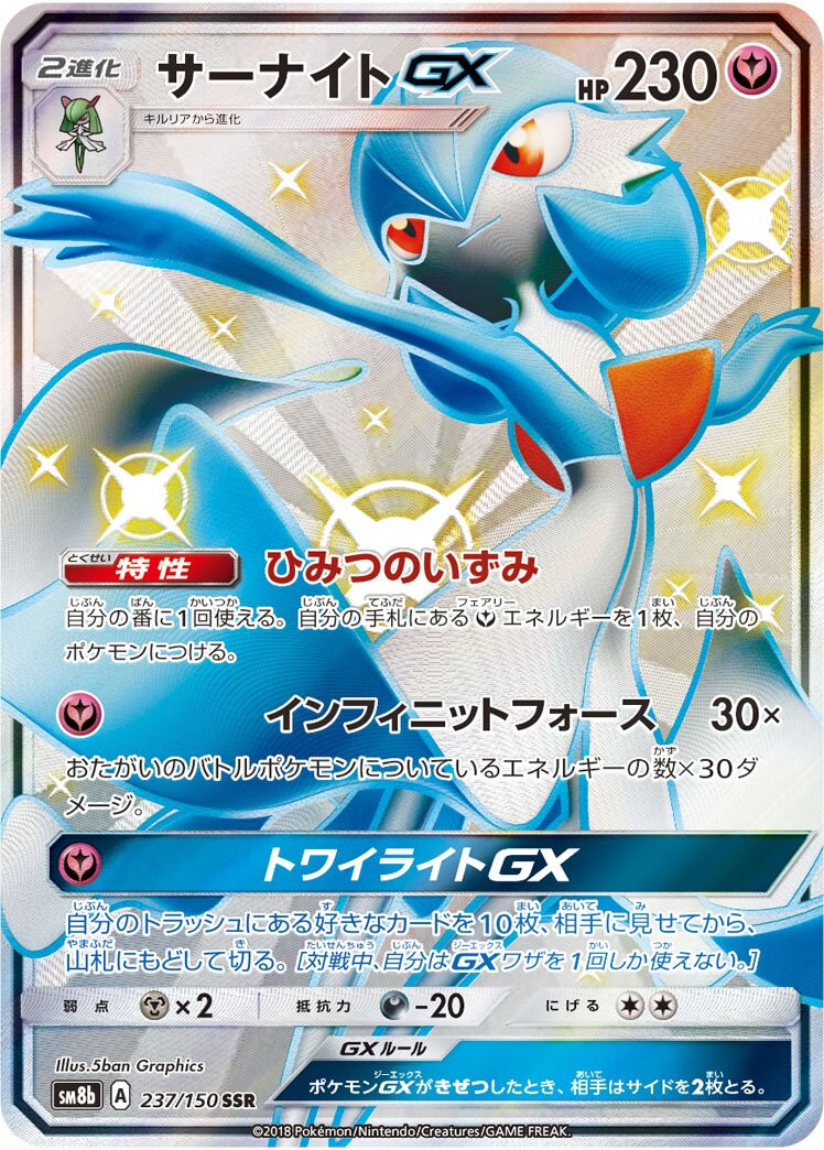 Gardevoir GX