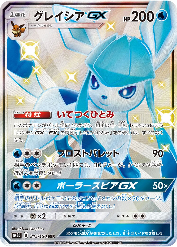 Glaceon GX