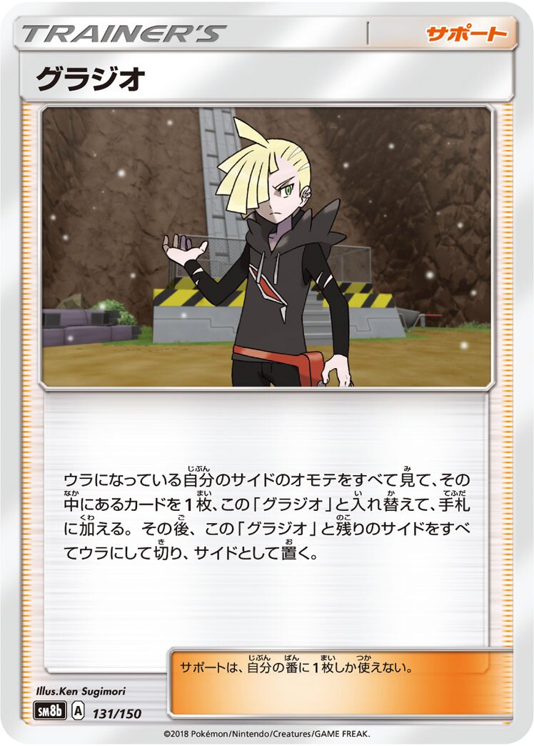 Gladion