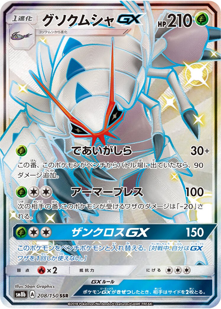 具甲武者 GX