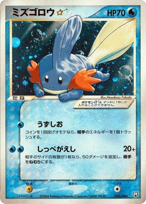 水躍魚 Star