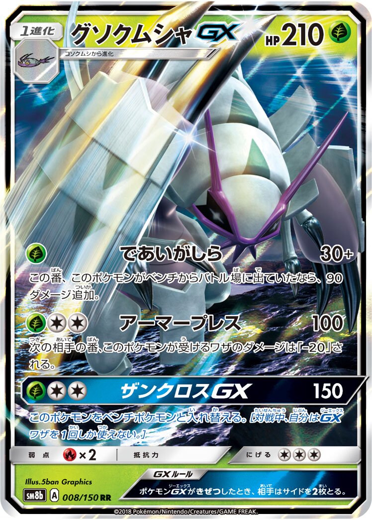 具甲武者 GX