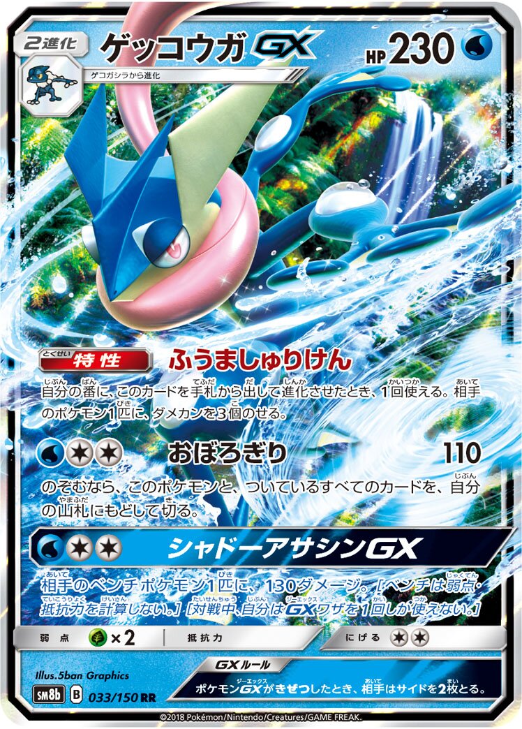 甲賀忍蛙 GX