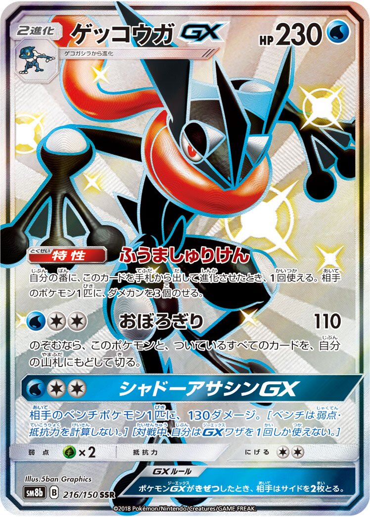 甲賀忍蛙 GX