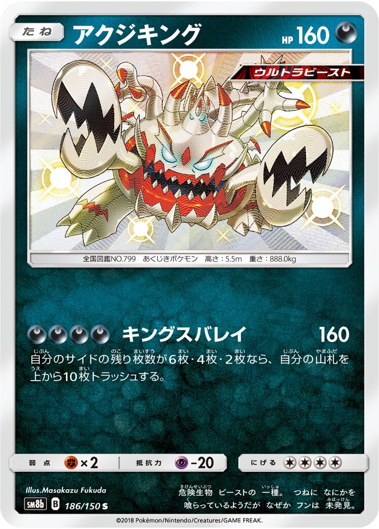 Guzzlord