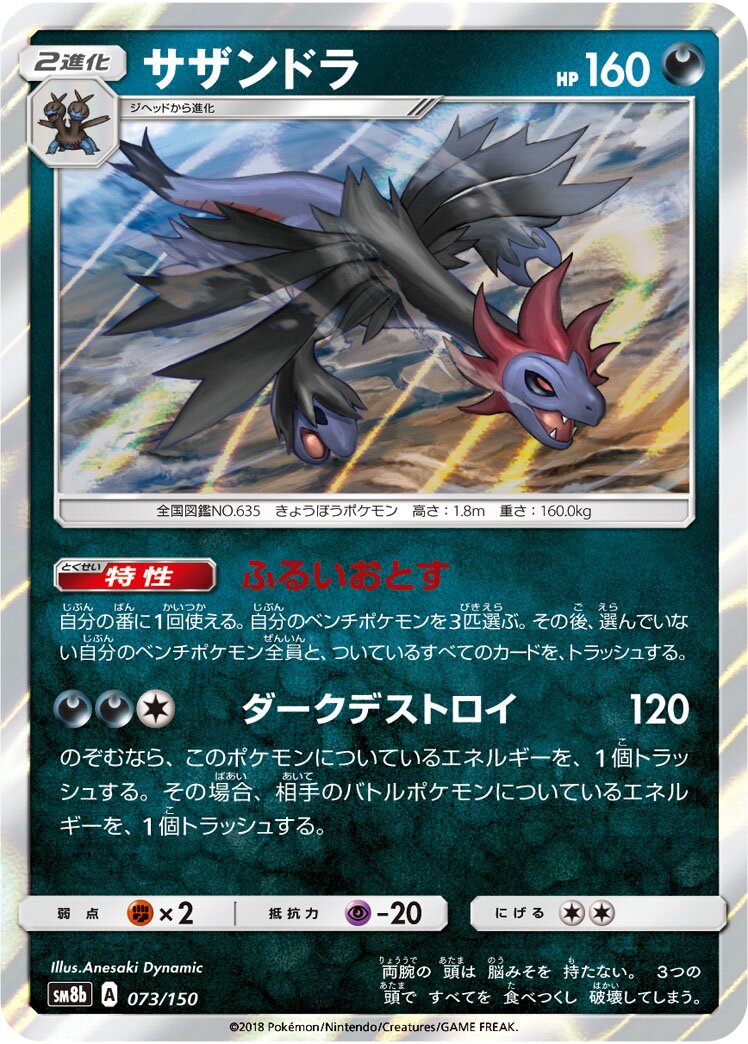 三首惡龍