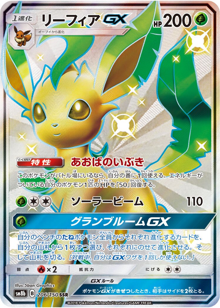 葉伊布 GX