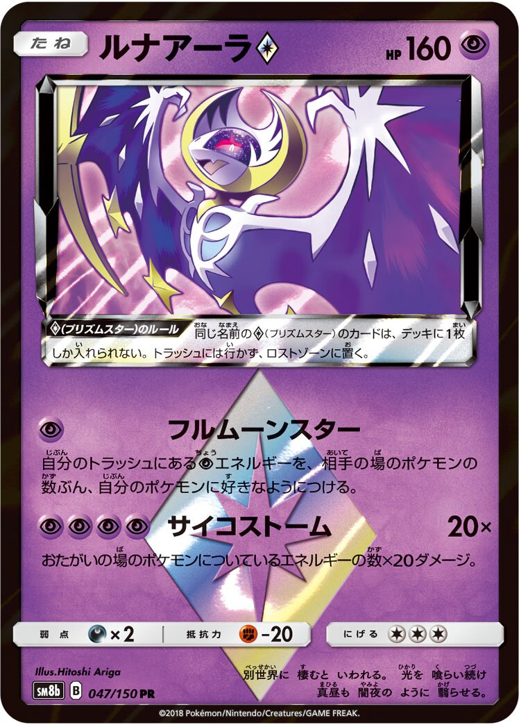 Lunala