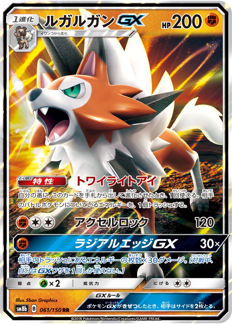 Lycanroc GX