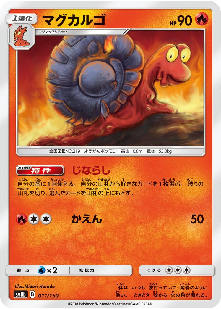 熔岩蝸牛