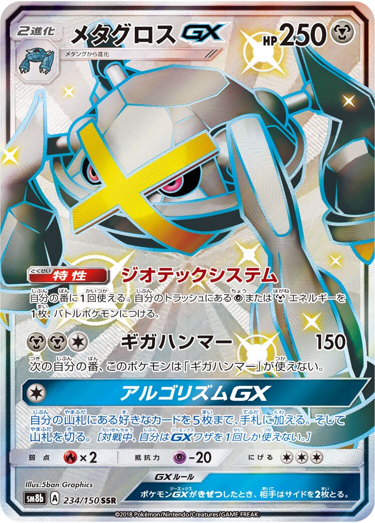 巨金怪 GX