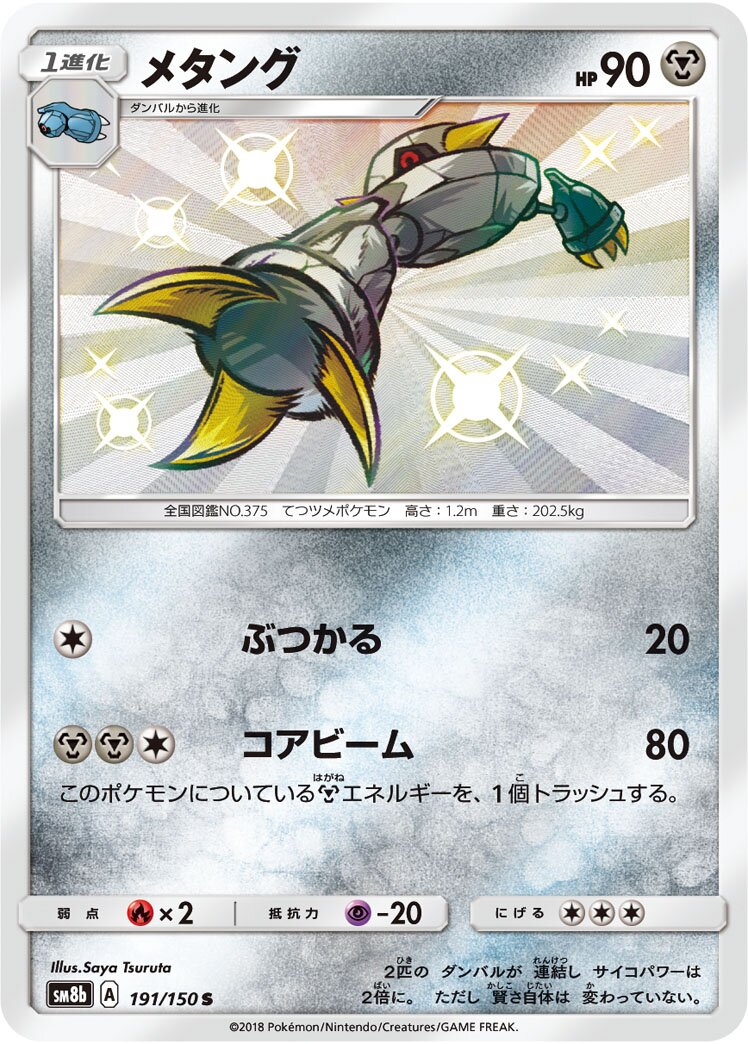 金屬怪