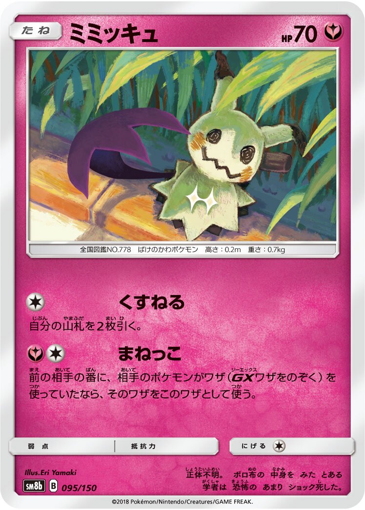 Mimikyu