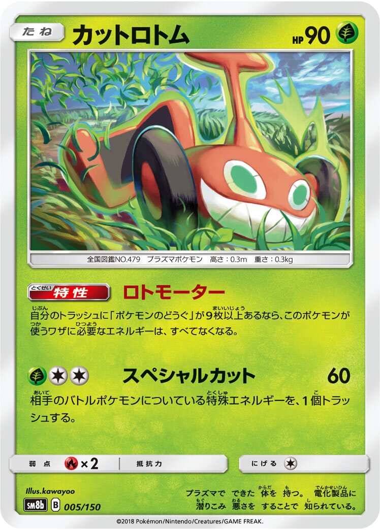 Mow 洛托姆