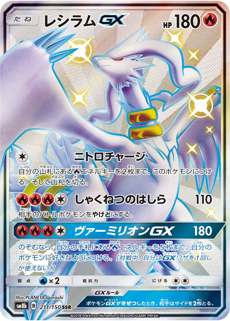 Reshiram GX