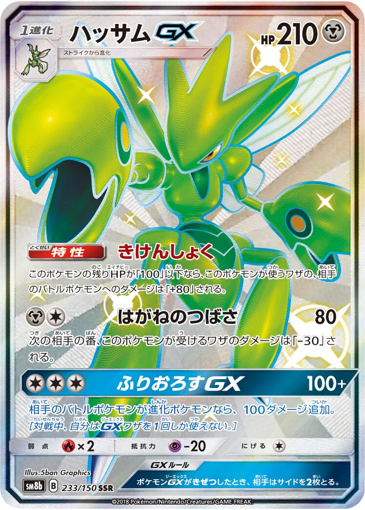 巨鉗螳螂 GX