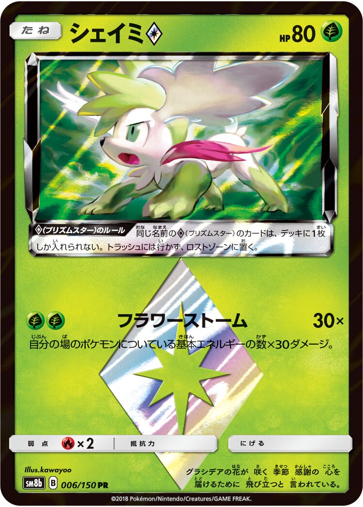 Shaymin