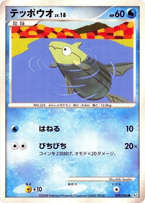 鐵炮魚