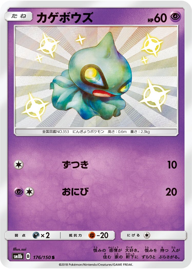 Shuppet