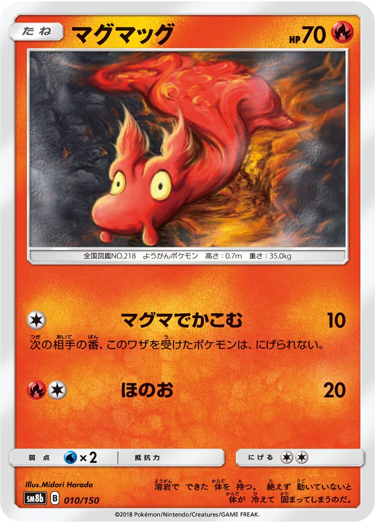 熔岩蟲