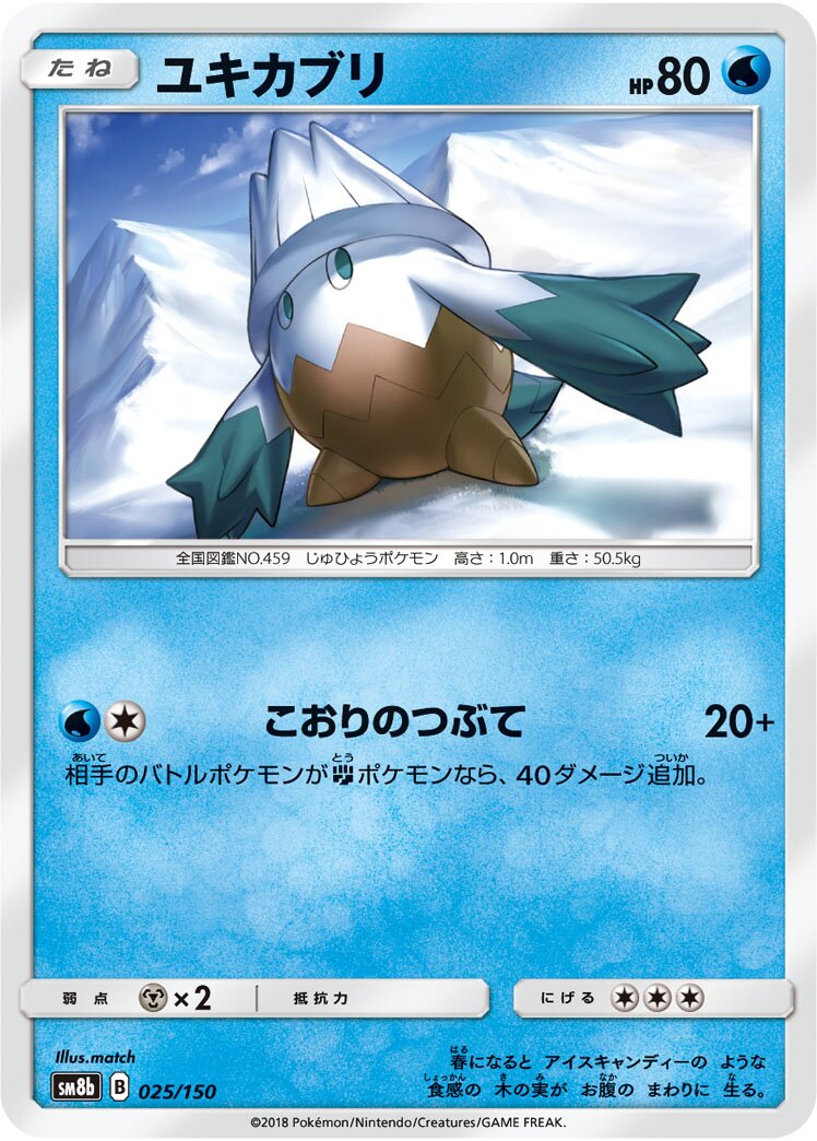 雪笠怪