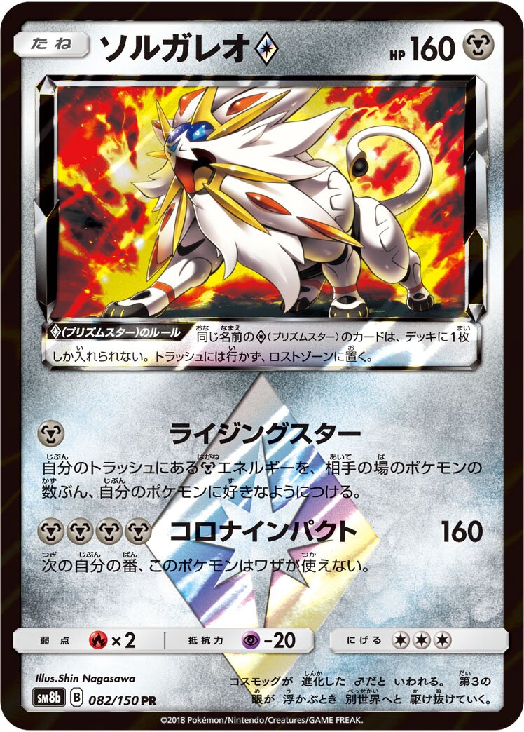 Solgaleo