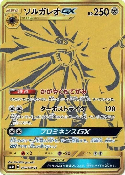 Solgaleo GX