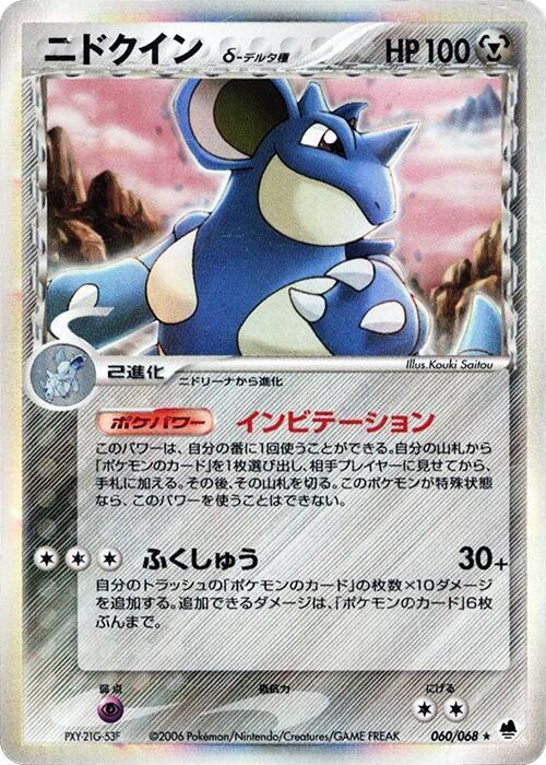 Nidoqueen Delta Species