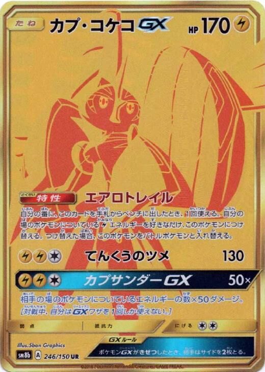卡璞・鳴鳴 GX