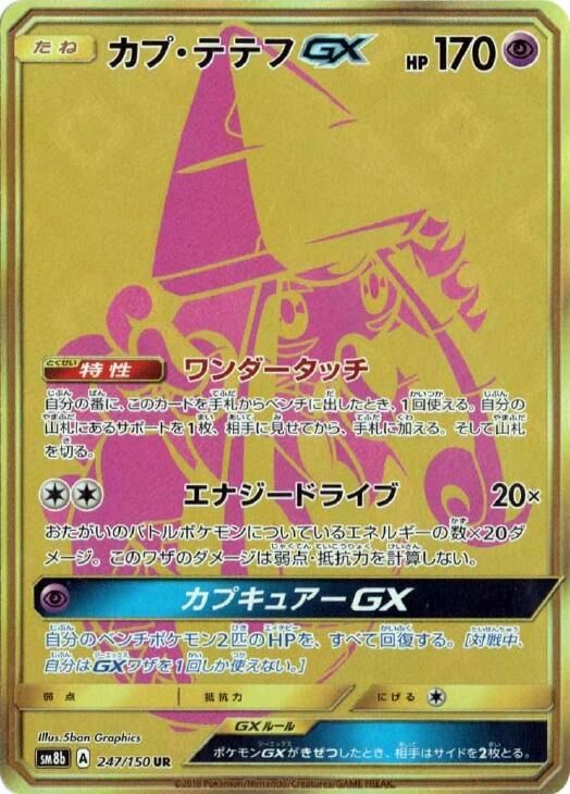 Tapu Lele GX