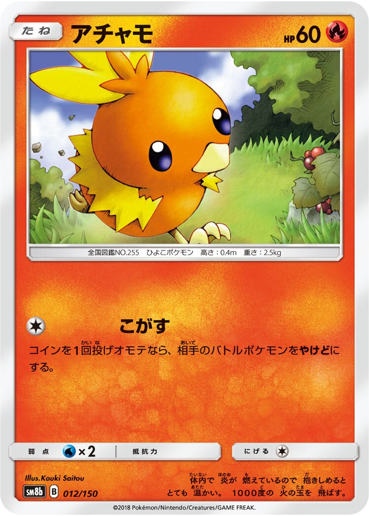 火稚雞