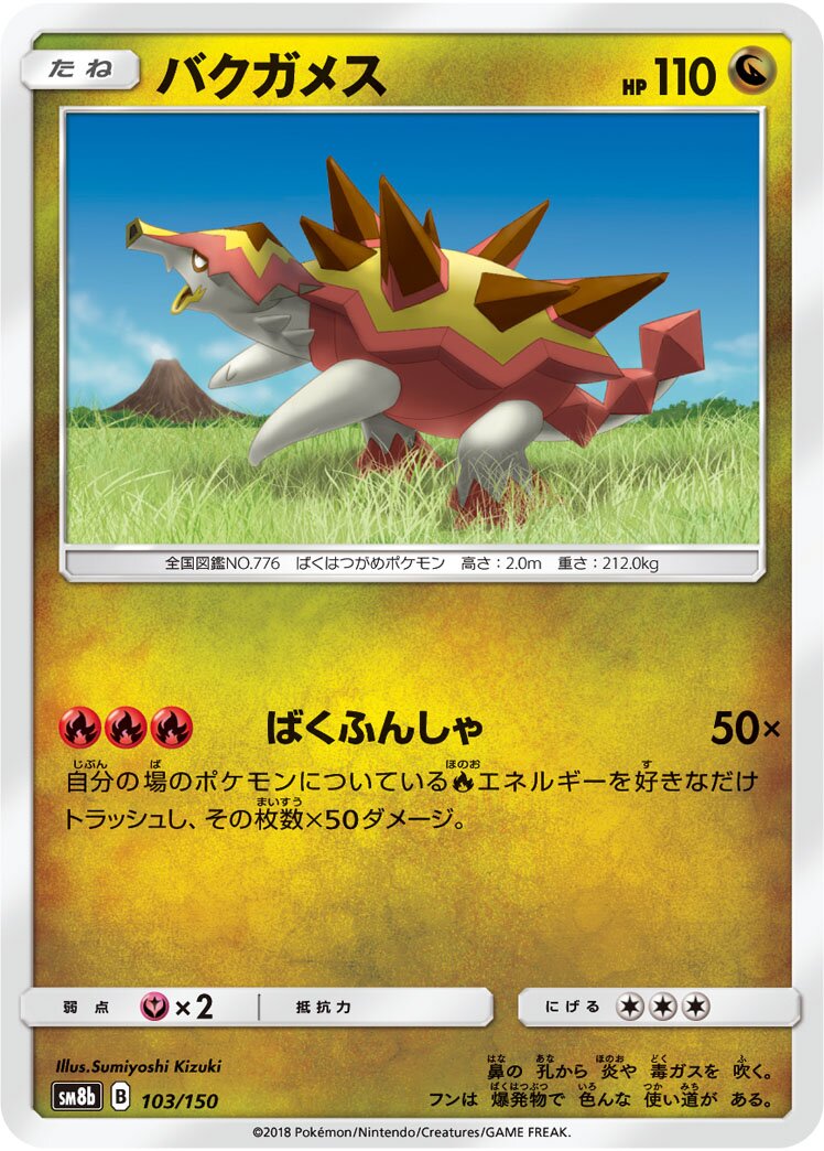 爆焰龜獸