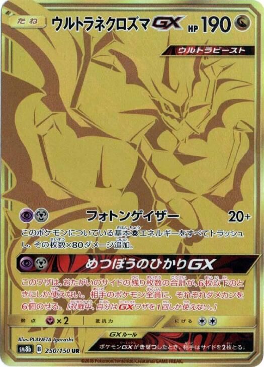 Ultra Necrozma GX