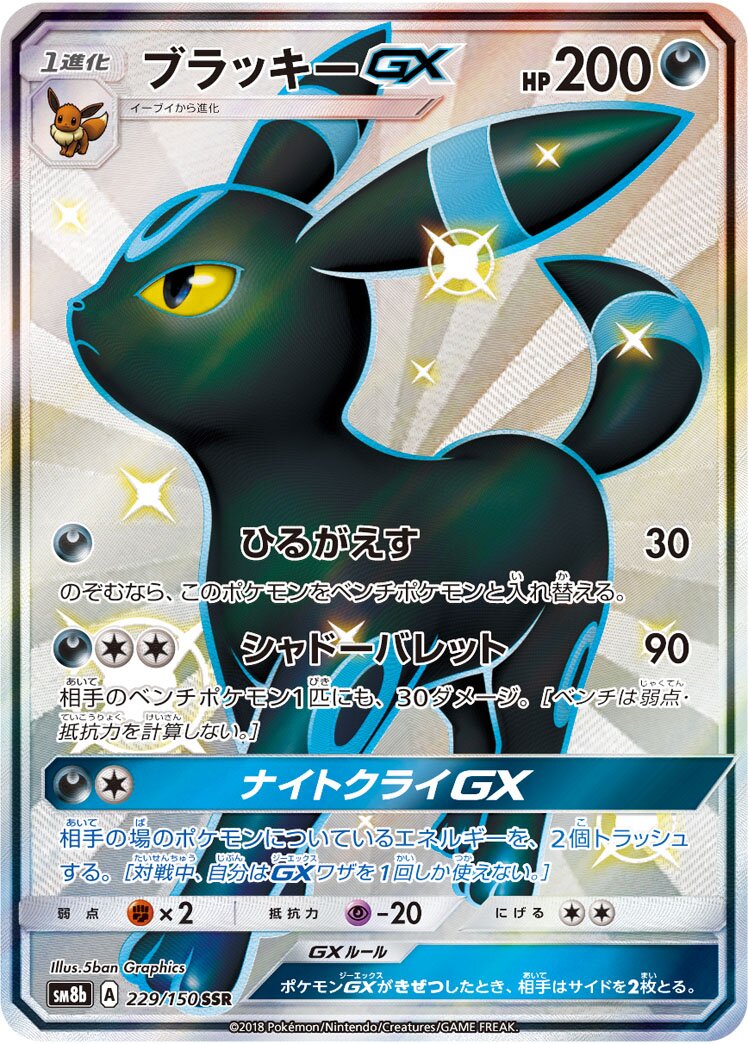 月亮伊布 GX