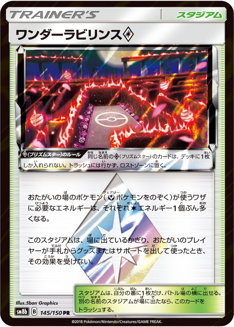 Wonder Labyrinth