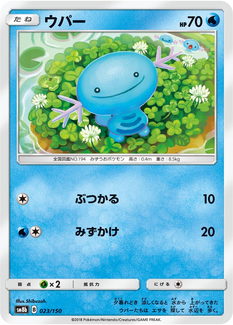 烏波