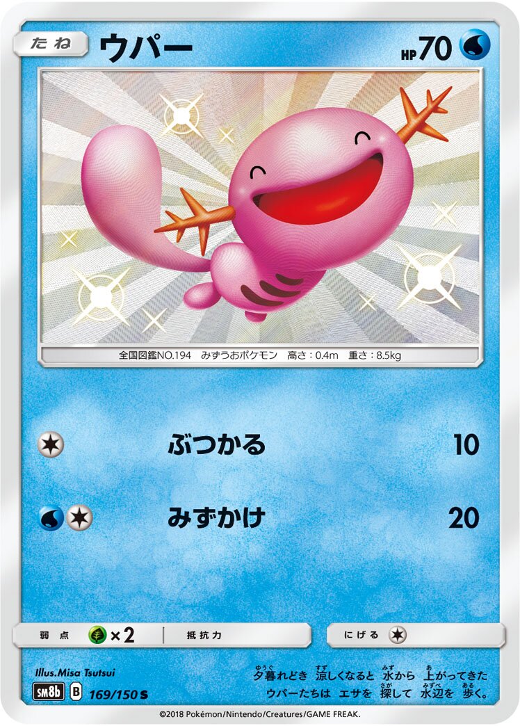 烏波