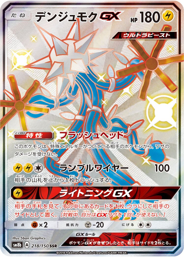 Xurkitree GX