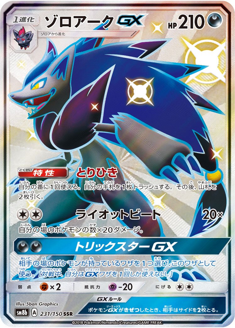 Zoroark GX