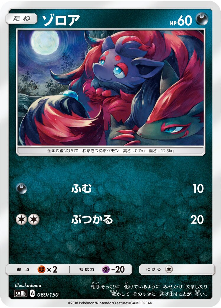 Zorua