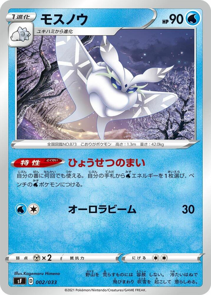 雪絨蛾