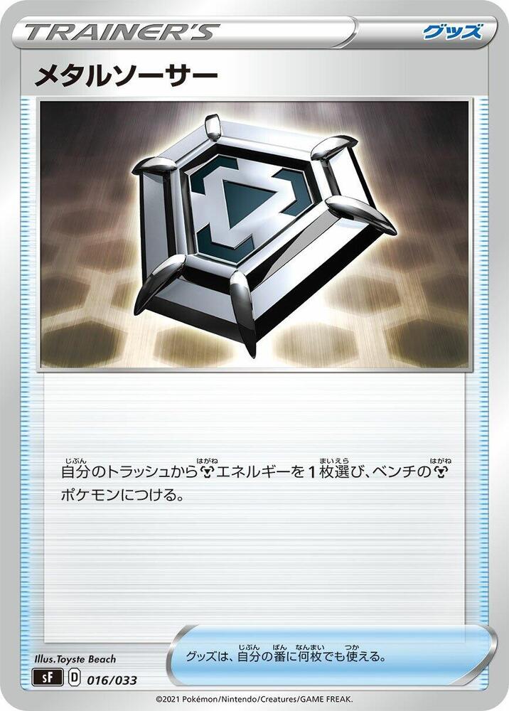 Metal Saucer