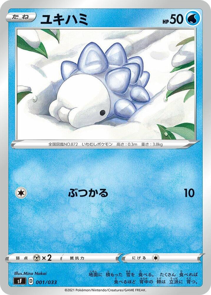 雪吞蟲